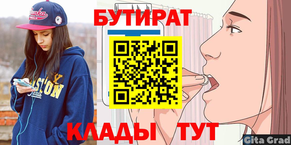 БУТИРАТ Butirat  Вход с VPN  Рассказово 