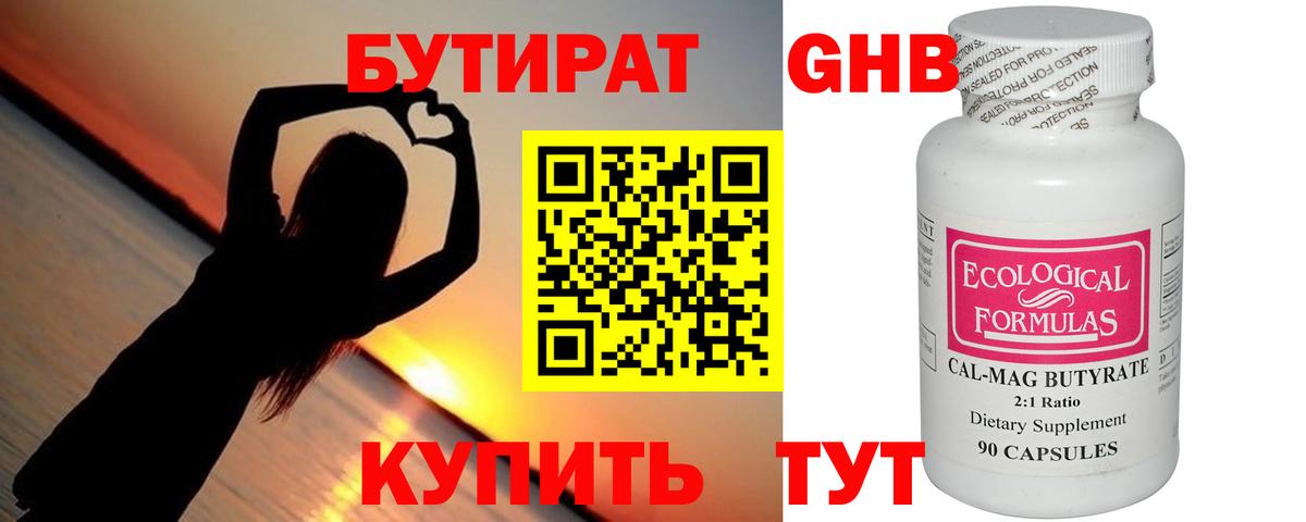 БУТИРАТ GHB Рассказово
