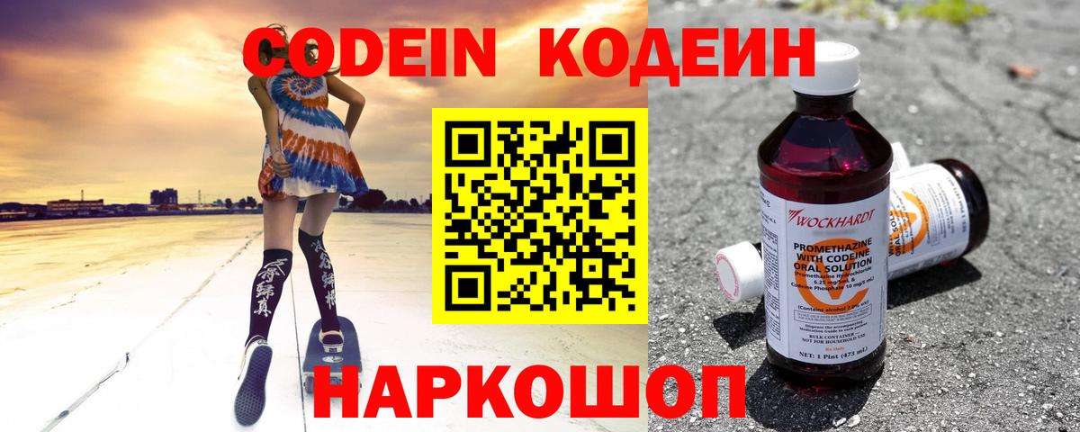 Кодеин Purple Drank  Вход с VPN  Рассказово  Кодеин напиток Lean (лин) 