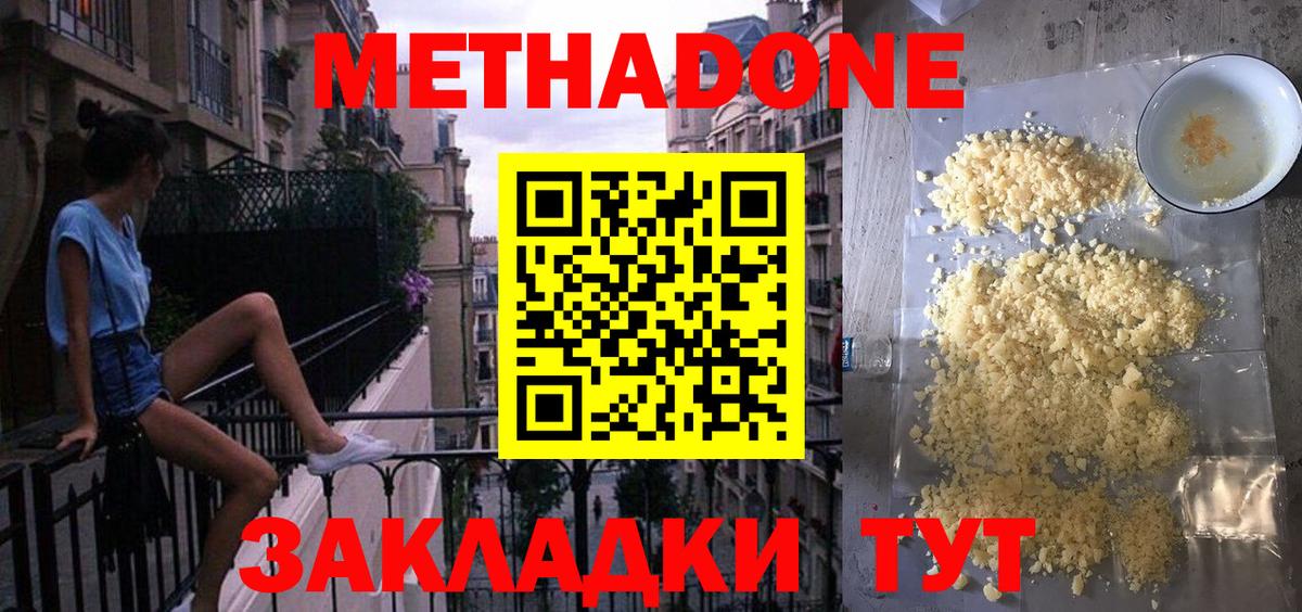 МЕТАДОН белоснежный Рассказово