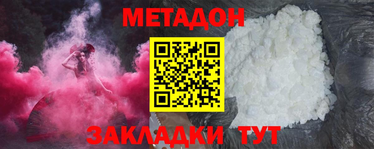 МЕТАДОН VHQ  Вход с VPN  МЕТАДОН methadone  Рассказово 