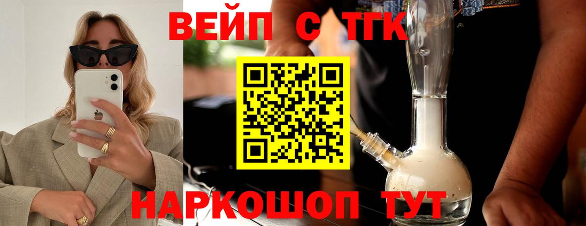 ТГК вейп с тгк  Вход с VPN  Дистиллят ТГК Wax  Рассказово 